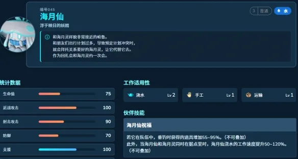 《幻兽帕鲁》1.0钓鱼配队攻略