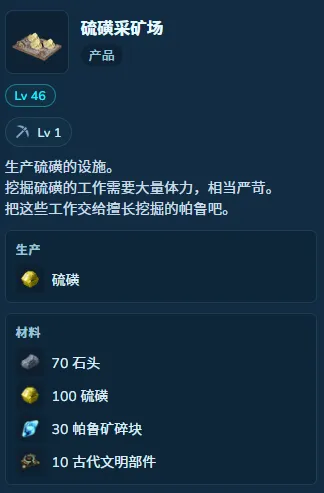 《幻兽帕鲁》1.0硫磺获取攻略