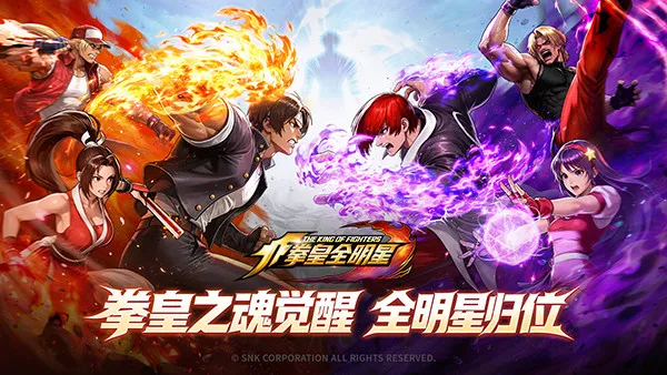 《拳皇全明星》预约开启-7月24日拳魂测试来袭