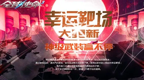 《全球使命3》钻石靶场揭秘-六款主动装置限时放送