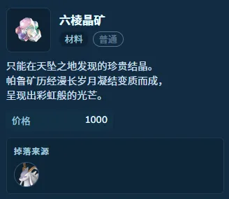 《幻兽帕鲁》六棱晶矿获取攻略-1.0正式版详细指南