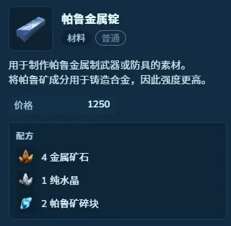 《幻兽帕鲁》1.0正式版石炭与纯水晶获取攻略