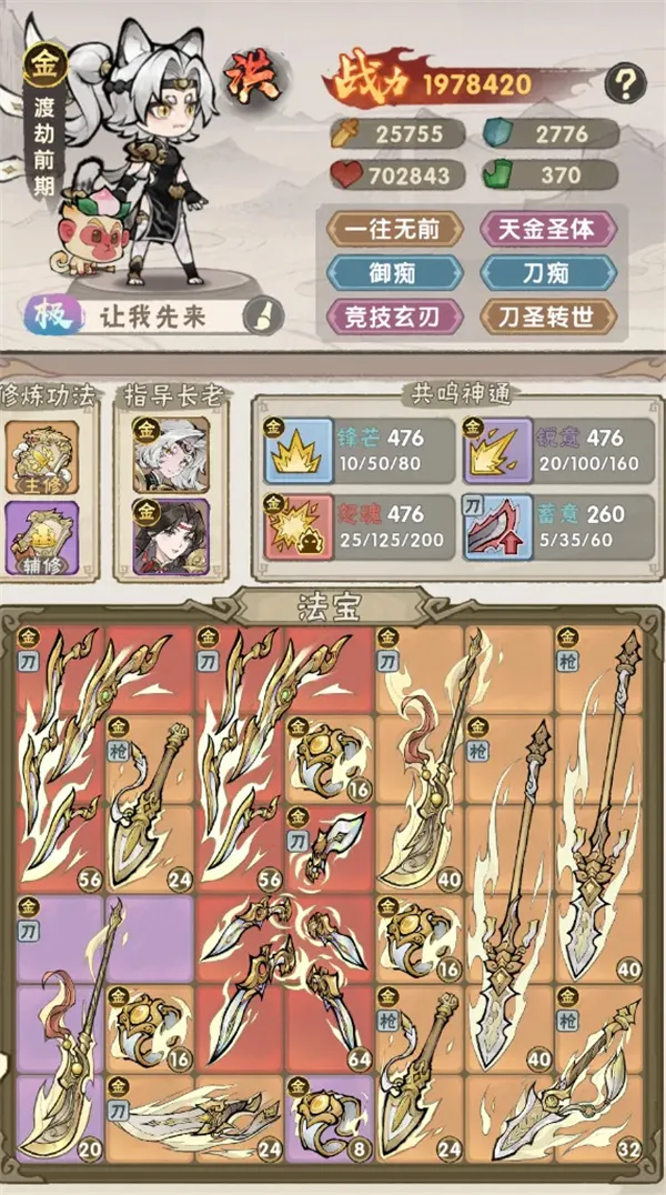 《我要当老祖》PVP金系弟子培养攻略-全面提升输出与速度