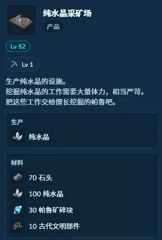 《幻兽帕鲁》1.0正式版石炭与纯水晶获取攻略