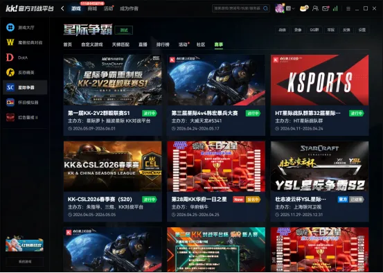 《星际争霸1》KK对战平台评测