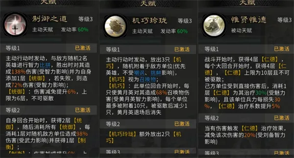 《三国天下归心》孙权制衡队玩法攻略