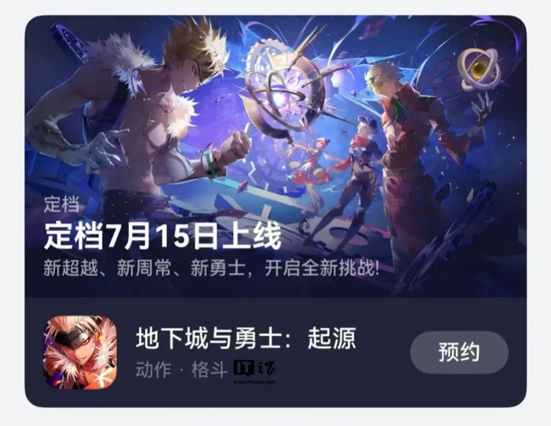 《地下城与勇士：起源》鸿蒙版上线-账号无损迁移与新内容同步发布