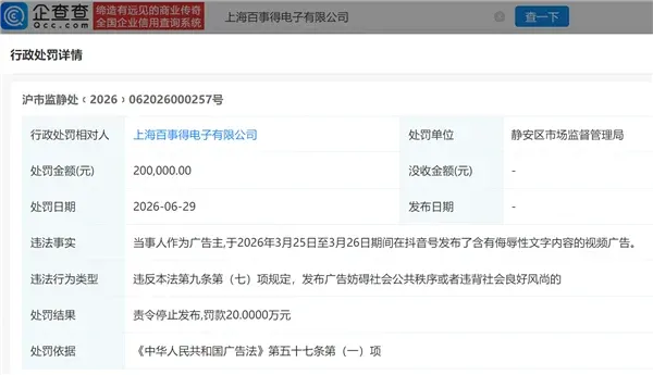《广告法》处罚罗技不当文案