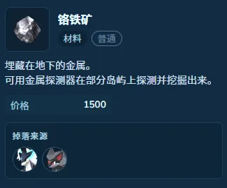 《幻兽帕鲁》1.0铬铁矿获取攻略-高效采集与用途详解