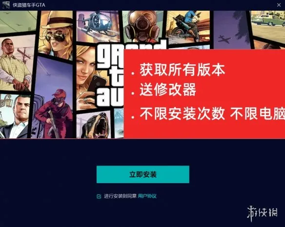 《侠盗猎车手:圣安地列斯》下载与安装指南