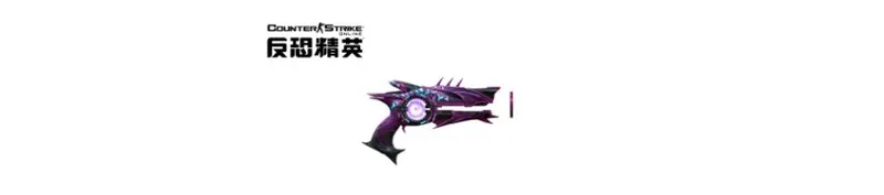 《反恐精英Online》暑期传奇副武器永昼烈阳上线