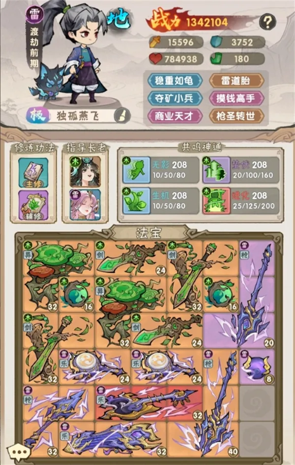 《我要当老祖》雷水土低成本培养爬塔攻略