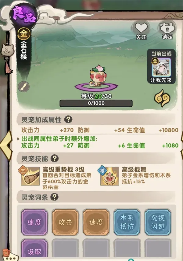 《我要当老祖》PVP金系弟子培养攻略