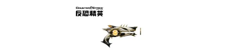 《反恐精英Online》暑期传奇副武器永昼烈阳上线