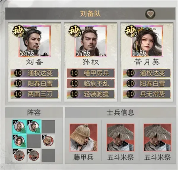 《三国天下归心》孙权制衡队玩法攻略