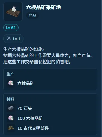 《幻兽帕鲁》六棱晶矿获取攻略