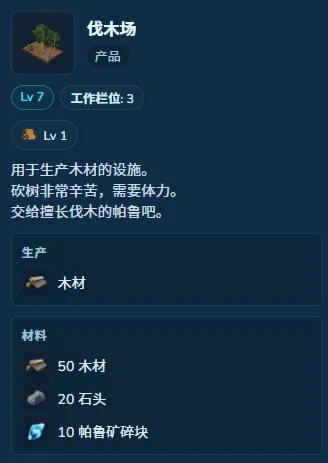 《幻兽帕鲁》1.0基础材料获取攻略