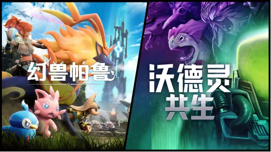 《幻兽帕鲁》与《沃德灵：共生》捆绑包上线-Steam九折优惠发售