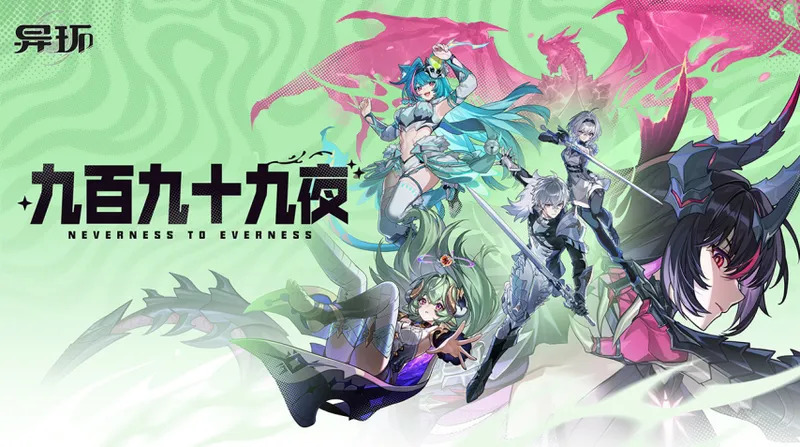 《异环》全球流水破14亿