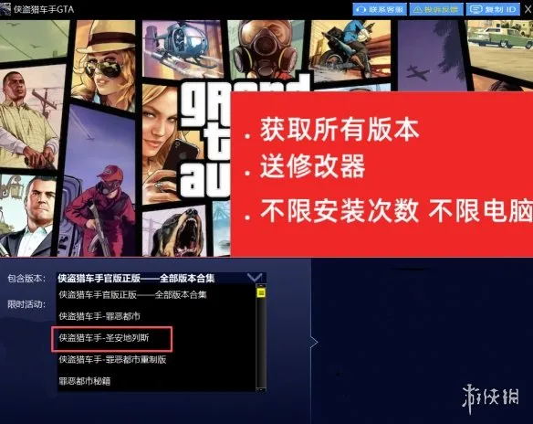 《侠盗猎车手:圣安地列斯》下载与安装指南