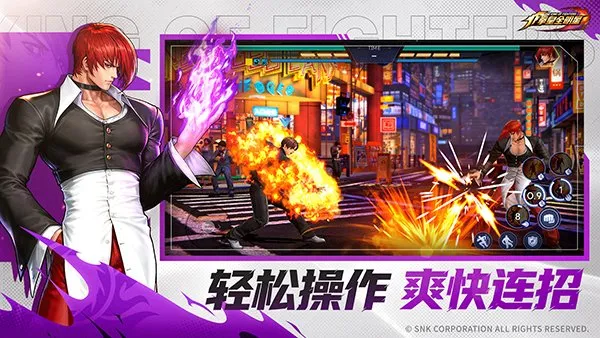 《拳皇全明星》预约开启
