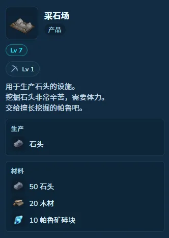 《幻兽帕鲁》1.0基础材料获取攻略-详解石头矿石木头采集方法