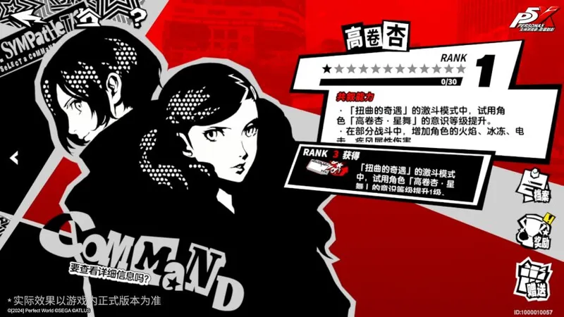 《女神异闻录:夜幕魅影》5.2.2版本上线