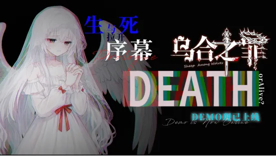 《乌合之罪》试玩版上线