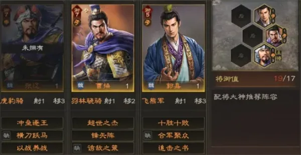 《三国志王道天下》郭嘉辅助队玩法攻略-阵容与战法详解