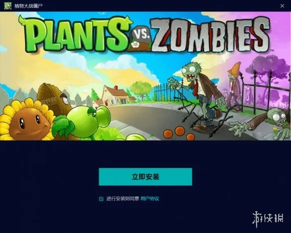 《植物大战僵尸E版主线》下载与安装指南