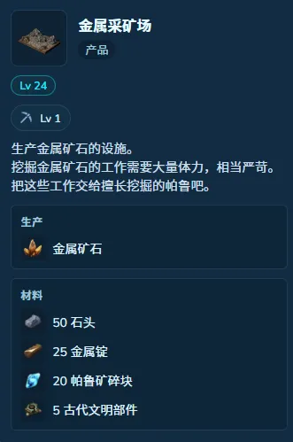 《幻兽帕鲁》1.0全矿石获取攻略