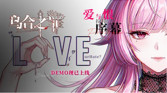 《乌合之罪》试玩版上线-体验反派视角的AVG冒险