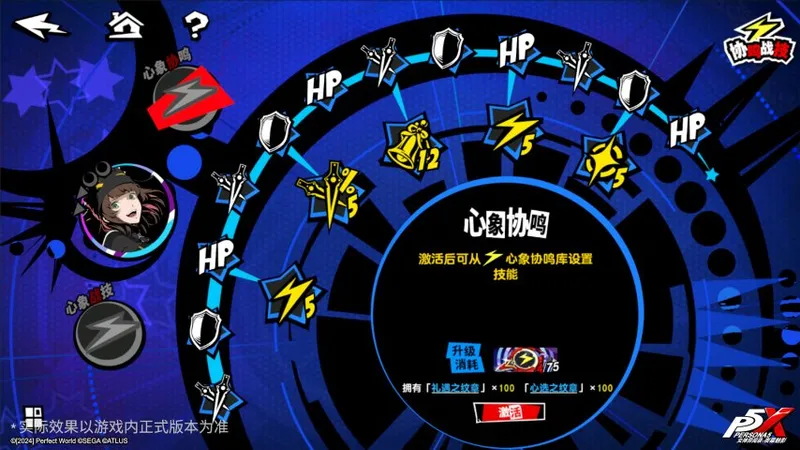 《女神异闻录:夜幕魅影》5.2.2版本上线