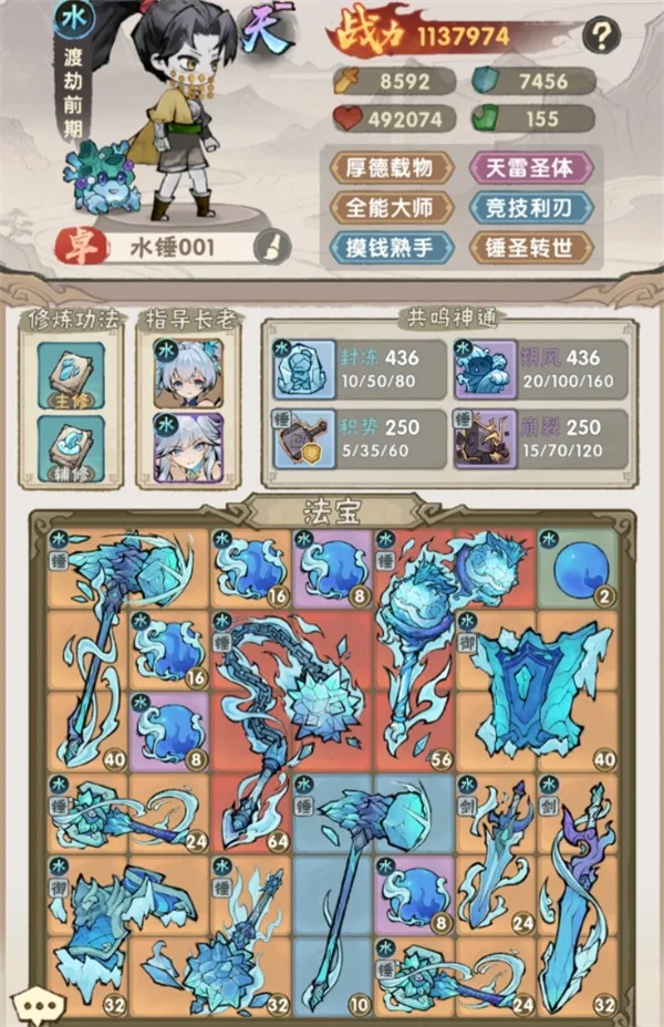 《我要当老祖》水锤流派玩法搭配分享-详细攻略解析