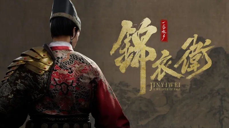 《一盏秋声-锦衣卫》外媒盛赞-明末武侠动作RPG试玩体验