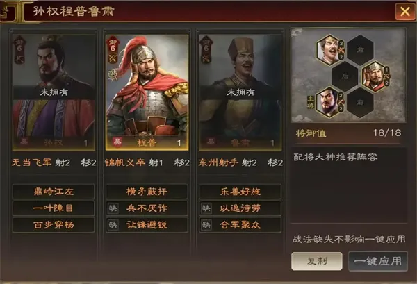 《三国志王道天下》孙权弓阵容玩法攻略-稳定输出与续航解析