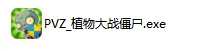 《植物大战僵尸随机模仿者》下载与安装指南
