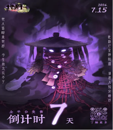 《地府有点忙》国风动作肉鸽新作-倒计时发售7天