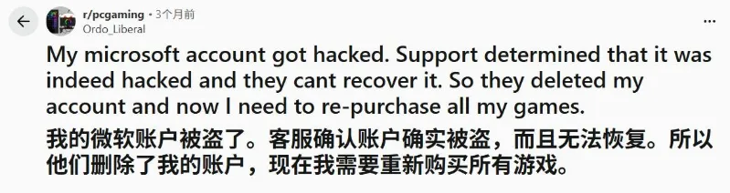 《微软服务协议》账号被盗遭封禁