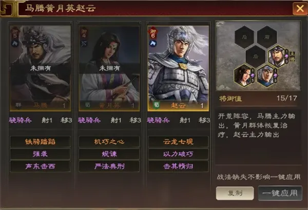 《三国志王道天下》马腾机动队玩法攻略-阵容搭配详解