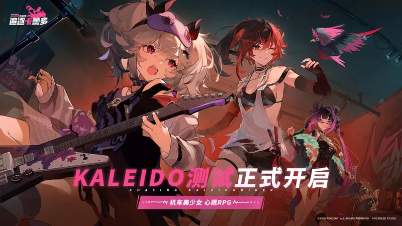 《追逐卡蕾多》国服首测开启-机车美少女战斗新体验