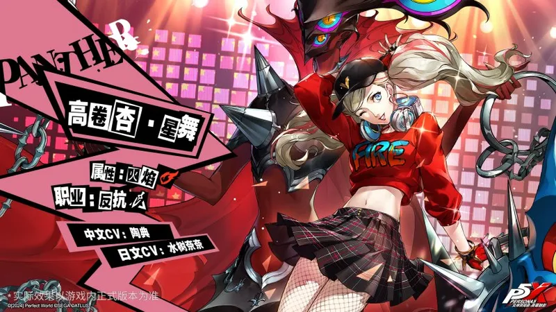 《女神异闻录:夜幕魅影》5.2.2版本上线