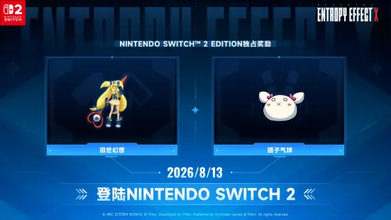 《苍翼:混沌效应X》8月13日登陆NS2