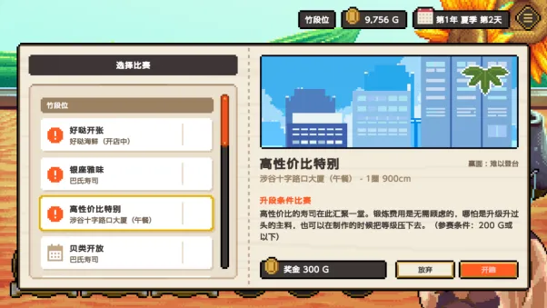《WabisabiSushiDerby》寿司养成竞速游戏上线