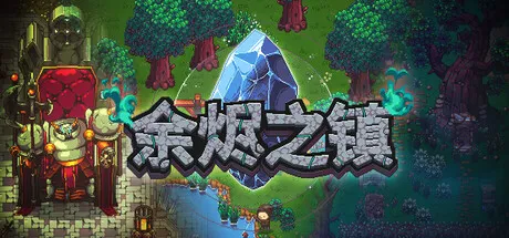 《余烬之镇》10月27日抢先体验-魔法幻想ARPG新作上线Steam