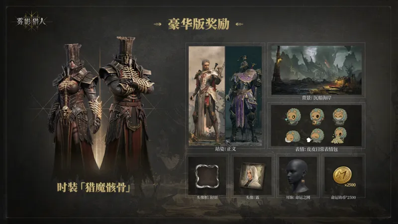 《雾影猎人》全球发售日公布