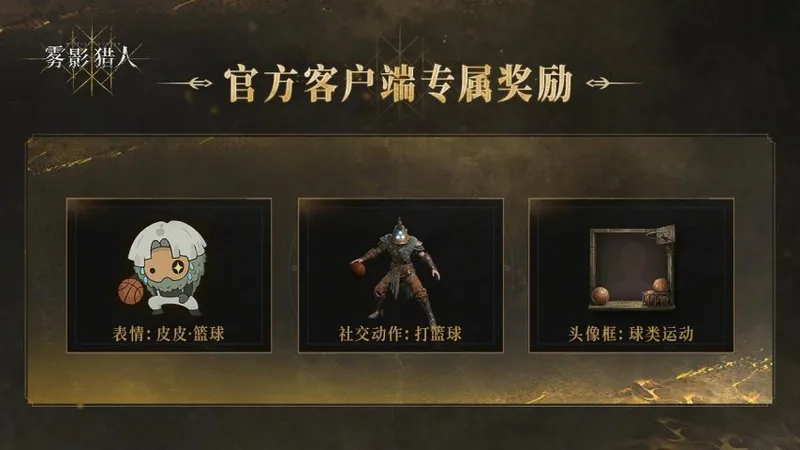 《雾影猎人》全球发售日公布