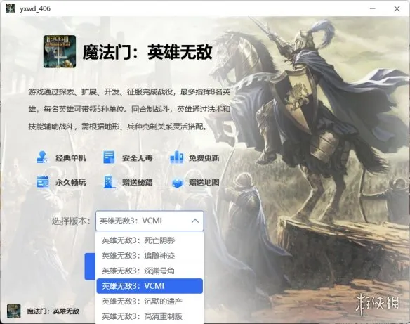 《英雄无敌3VCMI》下载与安装指南