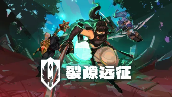 《裂隙远征》免费试玩上线-Steam平台全新Roguelike自走棋策略游戏