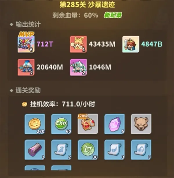 《永远的蔚蓝星球》主线285关通关攻略-沙暴遗迹阵容解析